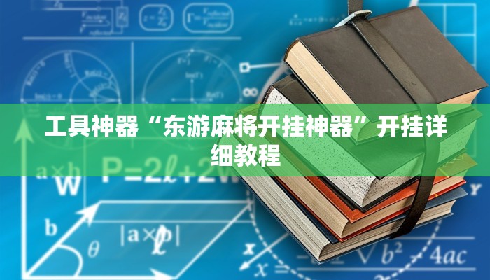 实测辅助”陕麻圈开挂神器”其实确实有挂
