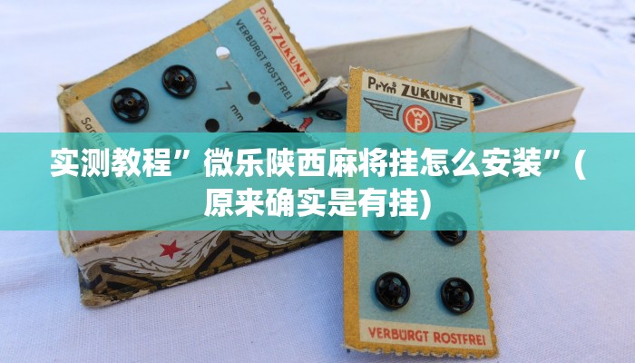 推荐一款“星空娱乐辅助透视开挂”其实确实有挂