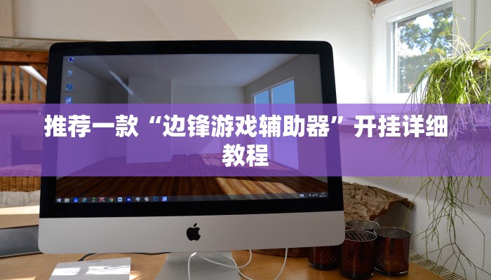 实测辅助”微信小程序牵手跑胡子作弊教程”其实确实有挂
