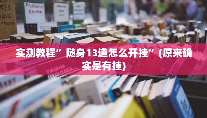 工具神器“中至南昌麻将开挂神器免费”其实确实有挂