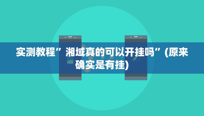 工具神器“东阳四副牌必胜辅助挂”开挂详细教程