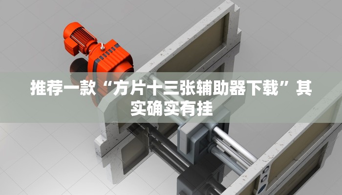 教程辅助!“微乐亲友房间怎么开挂教程”其实确实有挂