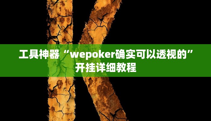 实测教程”阳光岛牌乐汇挂怎么安装”(原来确实是有挂)