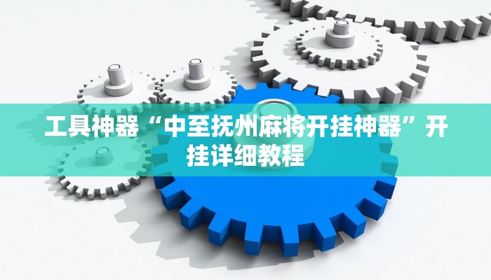 实测教程”(hhpoker)怎么开挂”(原来确实是有挂)
