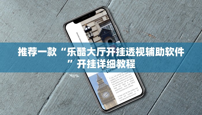 实测教程”微乐龙江麻将斗地主有挂吗”(原来确实是有挂)