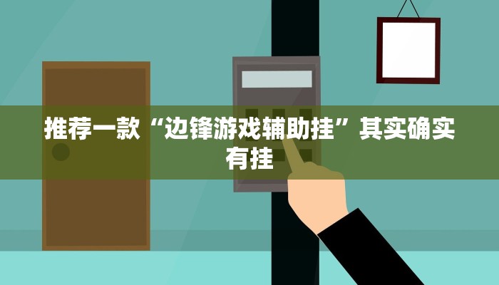 实测教程”天天贵阳麻将开挂神器”(原来确实是有挂)