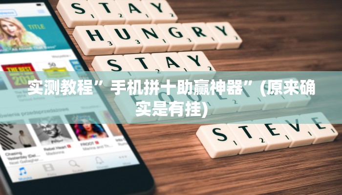 工具神器“新道游棋牌透视作弊”开挂详细教程