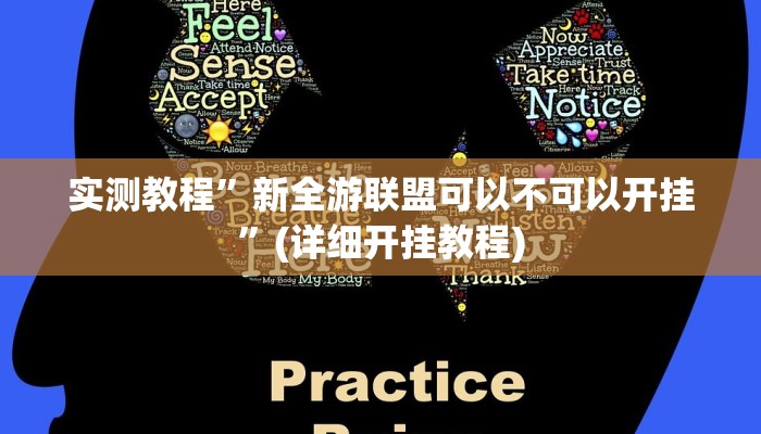 教程辅助!“微信拼三张开挂作弊”其实确实有挂