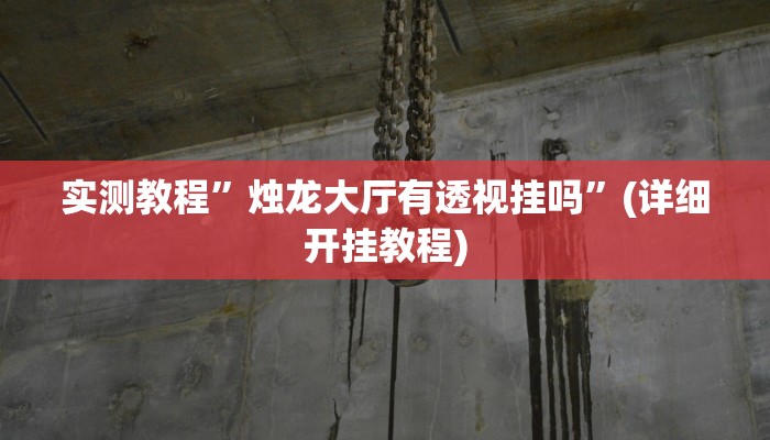 实测辅助”山水云南麻将开挂神器下载”开挂详细教程