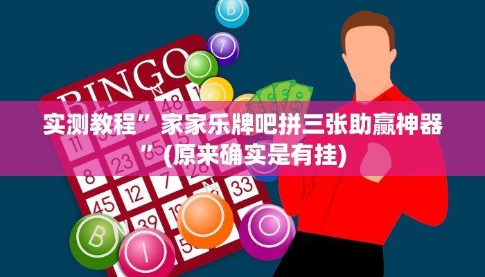 推荐一款“盛世棋牌2开挂透视方法”其实确实有挂