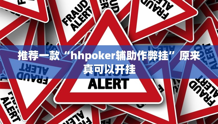 推荐一款“点点长牌开挂辅助”其实确实有挂