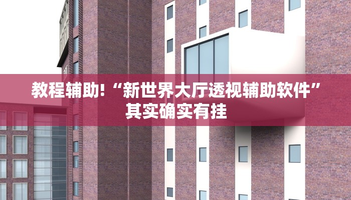 推荐一款“德扑之星德州app透视挂”其实确实有挂