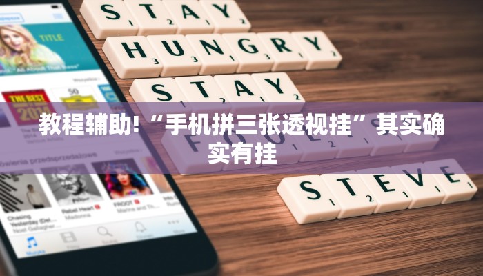 推荐一款“海南麻将到底有没有挂”其实确实有挂