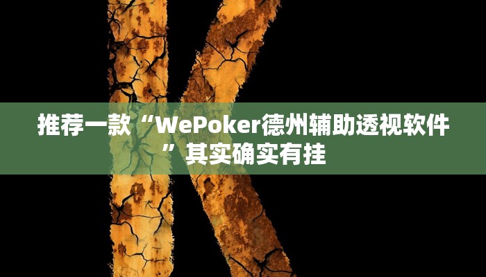 实测辅助”17好友麻将巴彦麻将挂”开挂详细教程