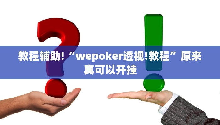 推荐一款“新九天拼三张有没有挂”原来真可以开挂