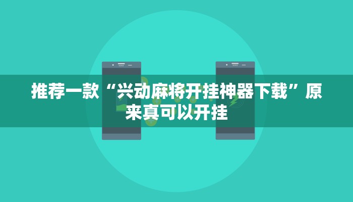 实测教程”口袋上饶棋牌开挂神器软件下载”(原来确实是有挂)