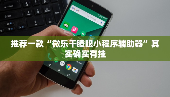 实测辅助”德扑之星确实是真的有透视挂”原来真可以开挂