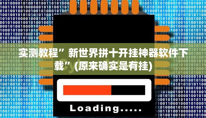 工具神器“大唐麻将外卦神器免费版”开挂详细教程