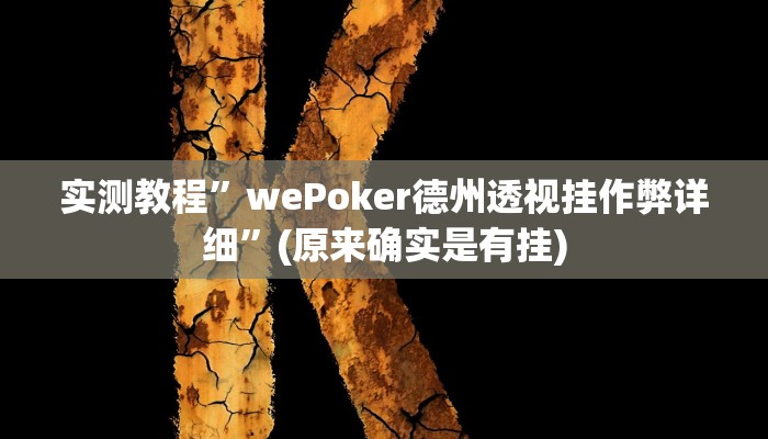实测教程”越乡游拼三张通用挂”(原来确实是有挂)