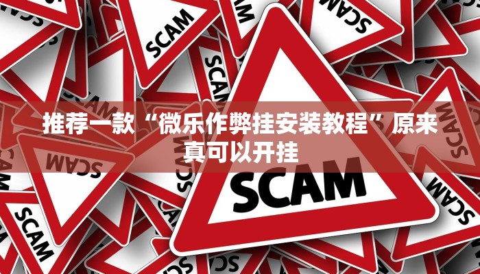 推荐一款“嘉兴黑桃A内挂”开挂详细教程
