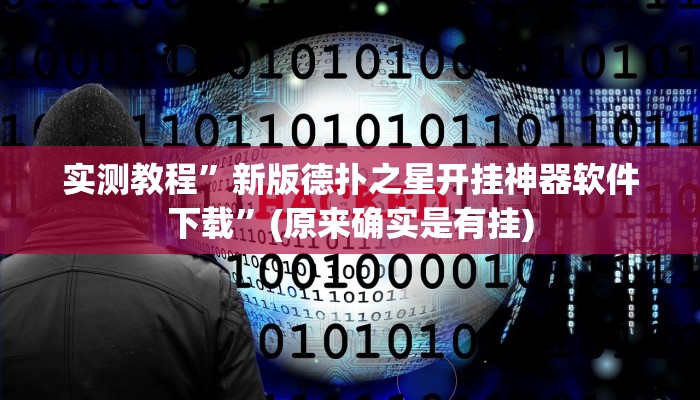 推荐一款“功夫川麻小程序万能开挂”其实确实有挂