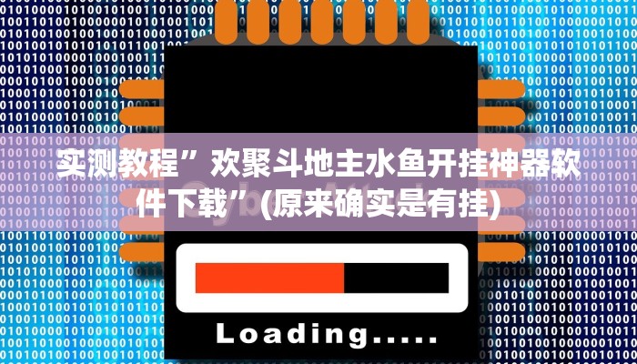 工具神器“白金岛三打哈免费挂”开挂详细教程