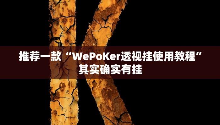 实测辅助”陕麻圈麻将开挂教程”开挂详细教程