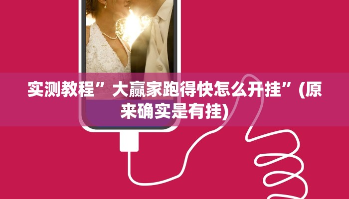 实测教程”翻三皮麻将开挂控制好牌器”(原来确实是有挂)