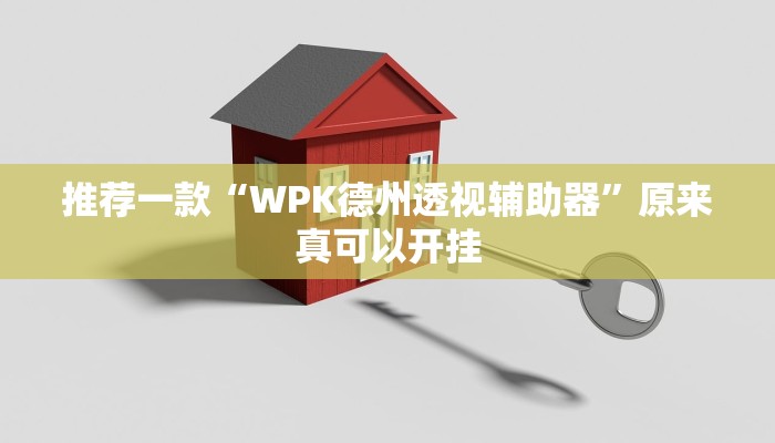 推荐一款“新冰河拼十开挂作弊软件”其实确实有挂