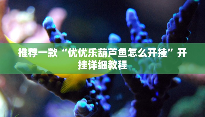 推荐一款“东南剥皮确实真的有挂”其实确实有挂