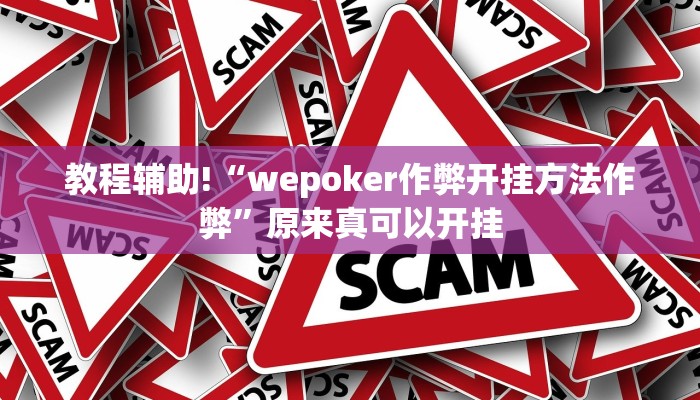 实测辅助”昆明文山麻将开挂神器下载”开挂详细教程