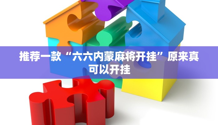 实测辅助”小二互娱开挂神器”原来真可以开挂