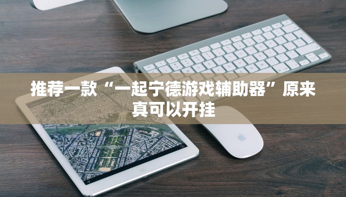 实测教程”丫丫湖南麻将有挂吗”(原来确实是有挂)