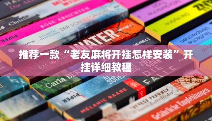 教程辅助!“蓝鲸大厅拼三张开挂透视”原来真可以开挂