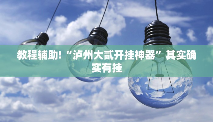 实测教程”方片十三张辅助器下载”(原来确实是有挂)
