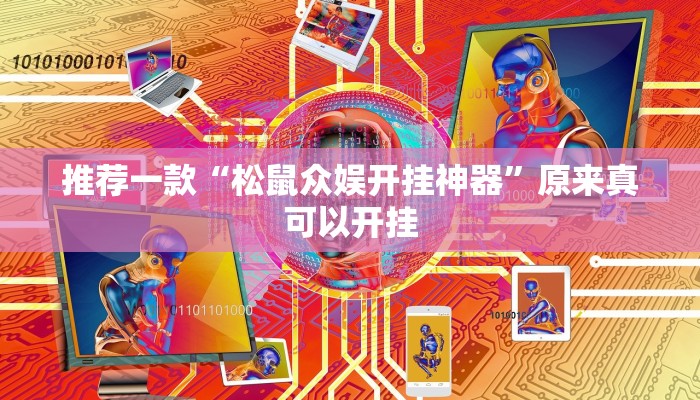 工具神器“正宗南通长牌开挂神器下载”开挂详细教程