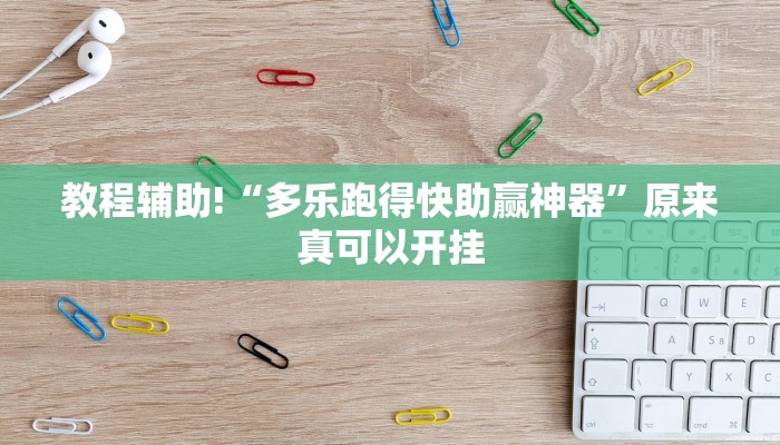 推荐一款“阳光岛牌乐汇真的确实有挂”其实确实有挂
