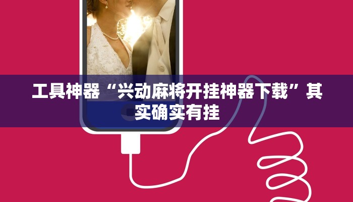 推荐一款“烛龙大厅有透视挂吗”其实确实有挂